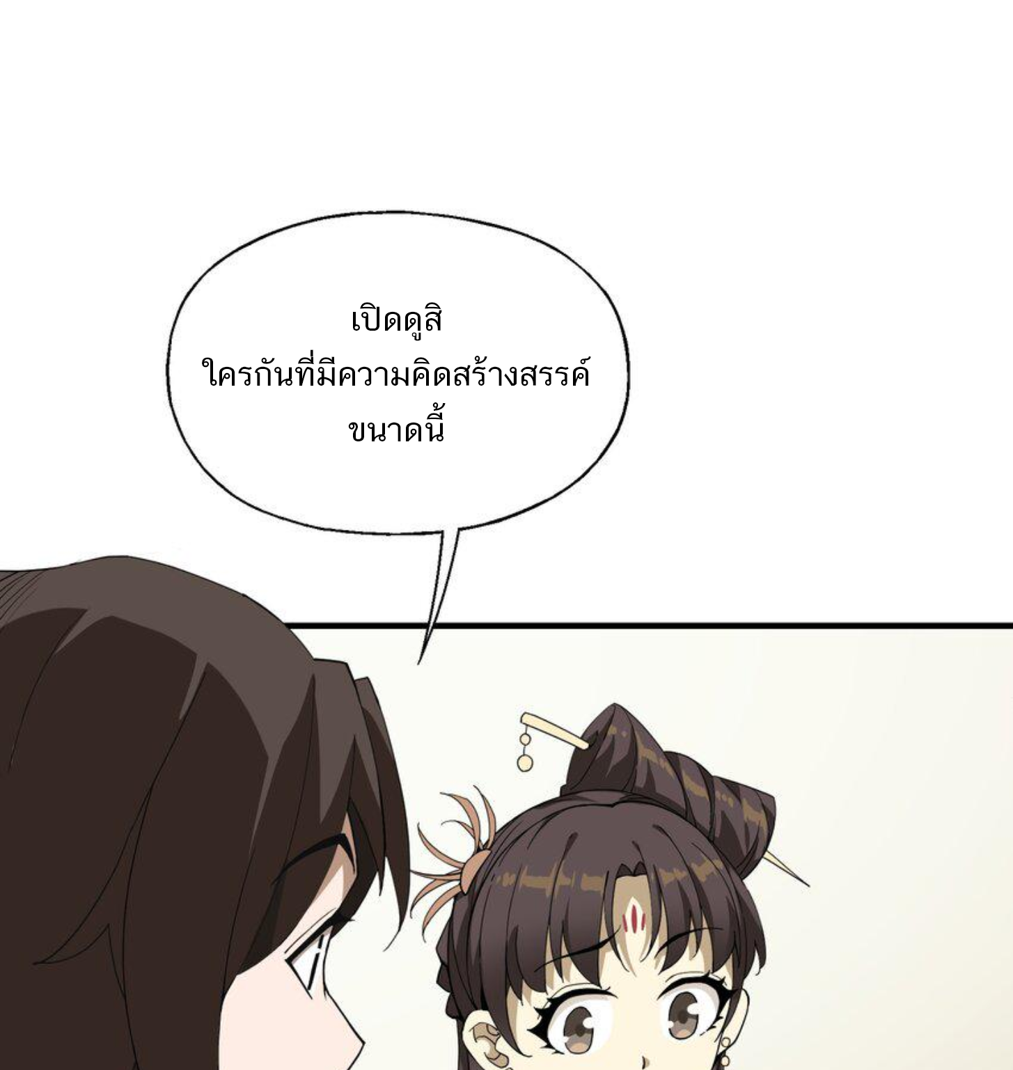 เมื่อข้าลงจากเขาแล้ว ข้าจะไร้ผู้ต่อกร !? (ฝึกเสร็จ Lv.Max) ตอนที่ 29 หน้า 8