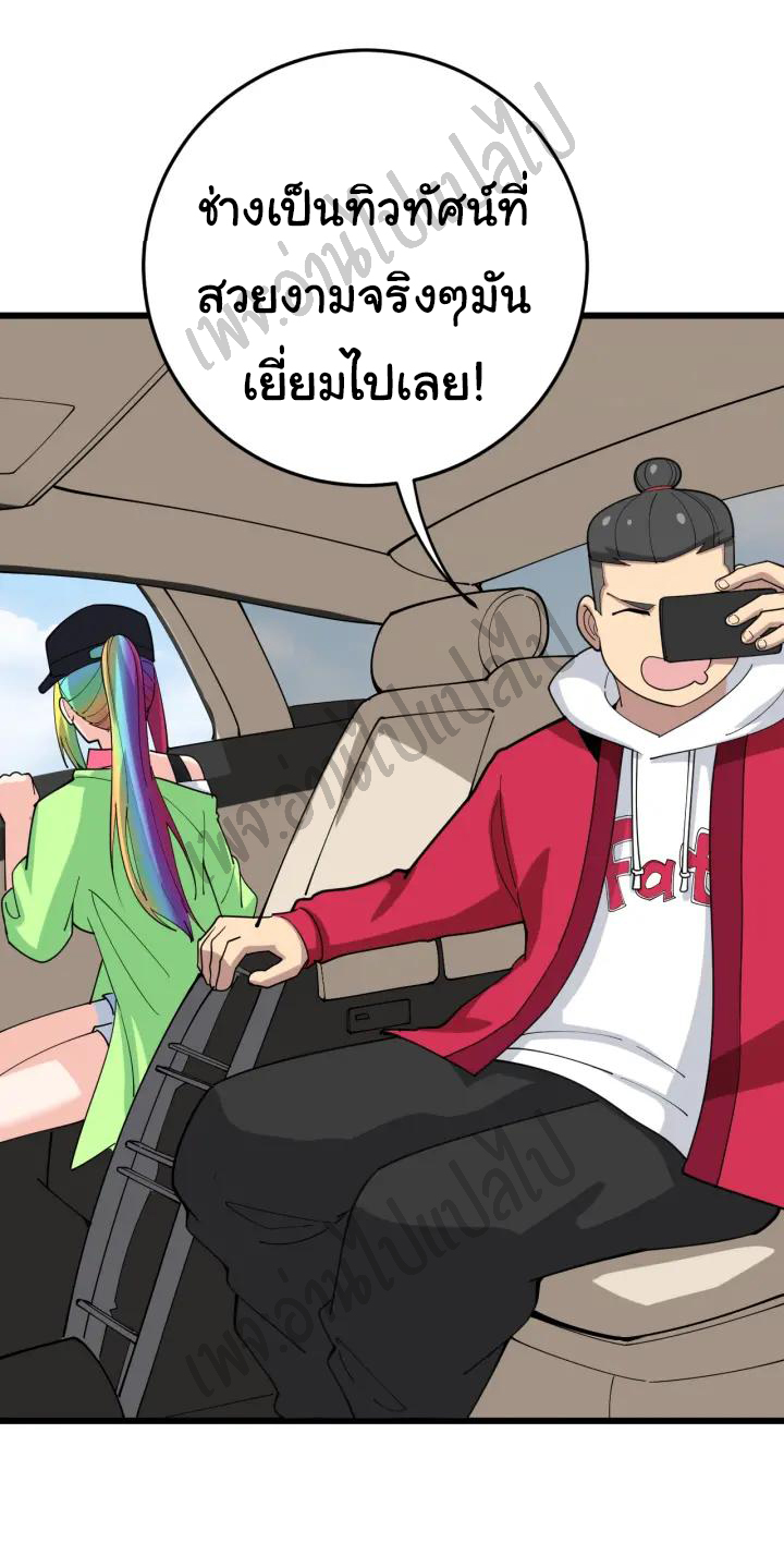 Bad Hand Witch Doctor สุดยอดพ่อมดหมอผี ตอนที่ 90 หน้า 3