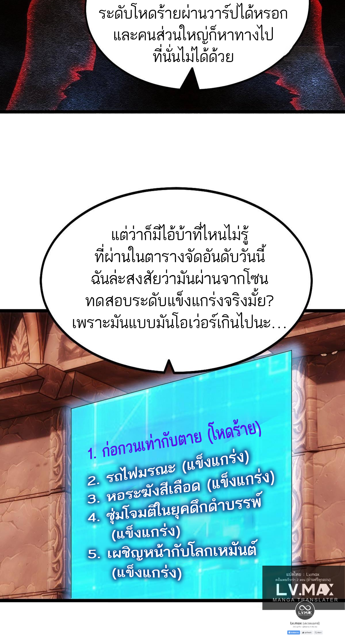 Extremely Evil Game ตอนที่ 12 หน้า 36
