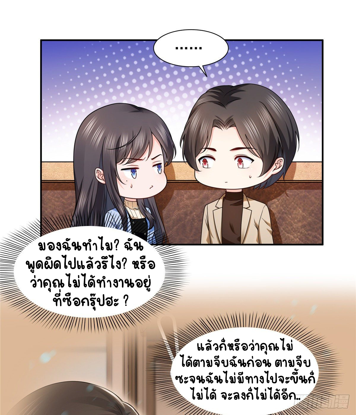 (ชนจีน)Perfect Secret Love The Bad New Wife Is a Little Sweet ตอนที่ 143 หน้า 3