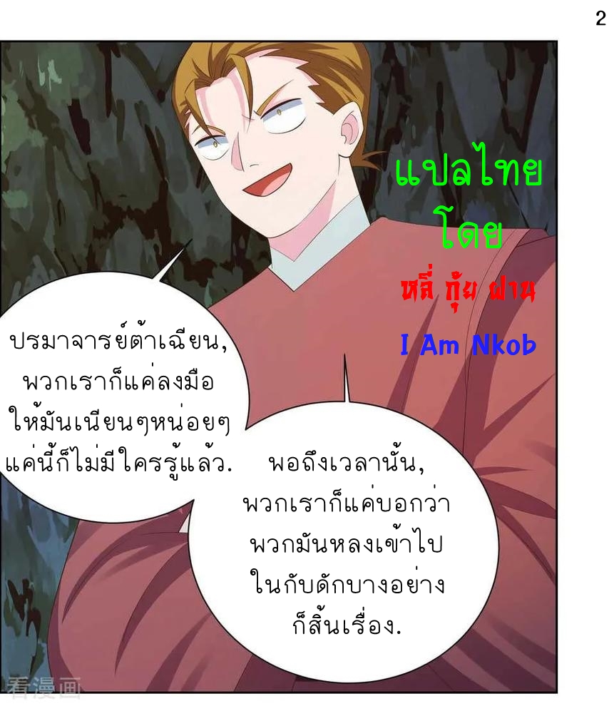 Above All Gods เทพยุทธเหนือเทวะ ตอนที่ 135 หน้า 3
