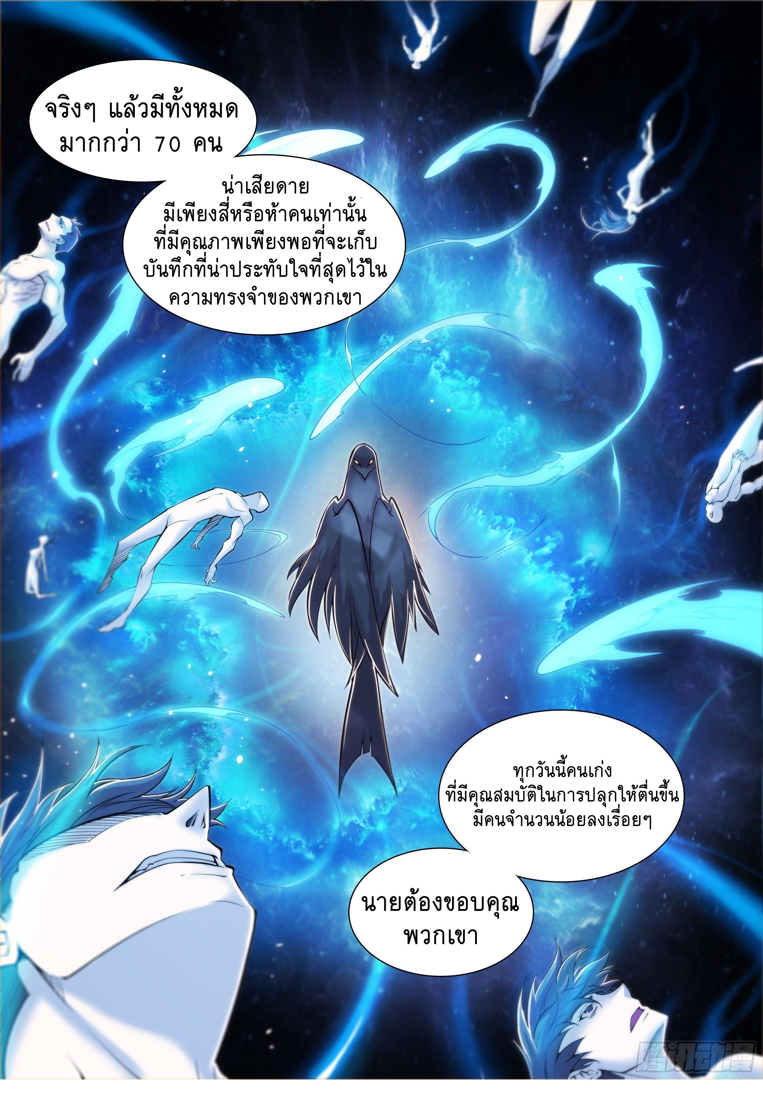 Apocalypse Forecast ตอนที่ 11 หน้า 16