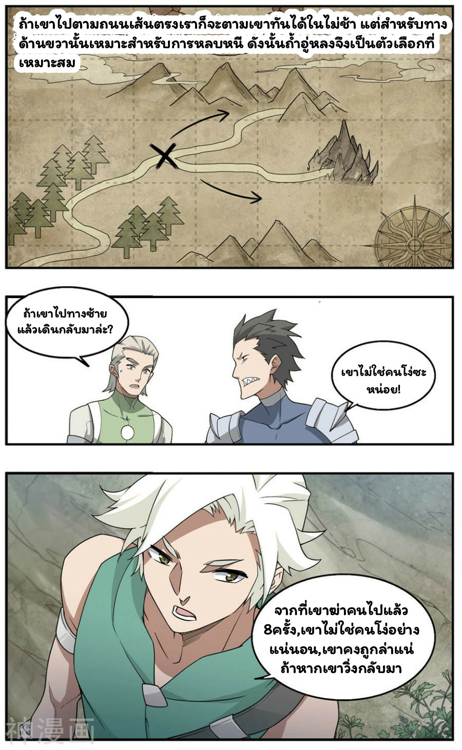 จอมเวทย์กังฟู ตอนที่ 31 หน้า 19