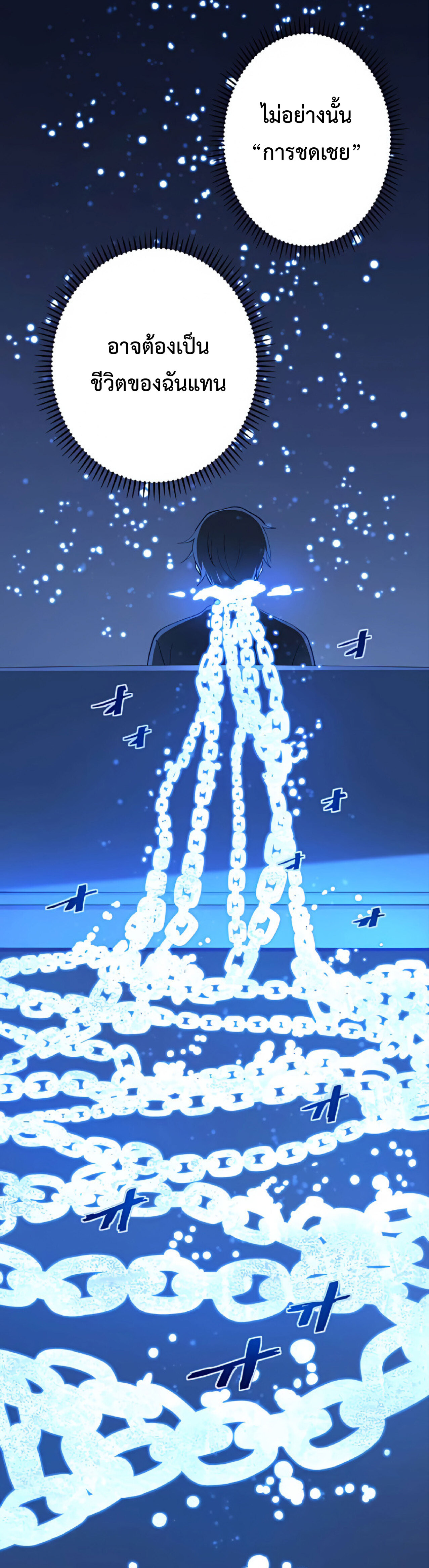 การกลับชาติมาเกิดของจอมเวทย์ต้องห้าม (Reincarnation of the Forbidden Archmage) ตอนที่ 24 หน้า 50