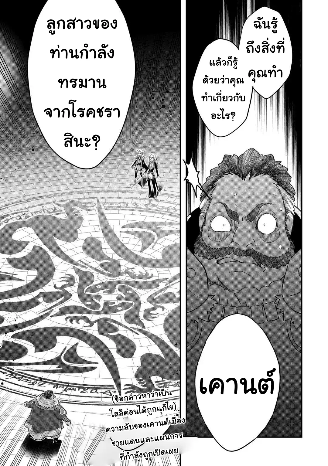 Kanchigai No Atelier Master ตอนที่ 47 หน้า 23