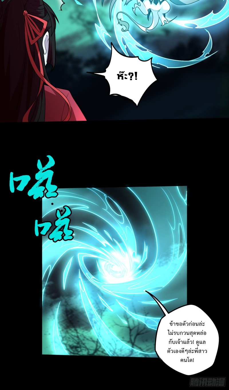 ผู้ฝึกเต๋าอันยิ่งใหญ่แต่ไร้นาม ตอนที่ 6 หน้า 24