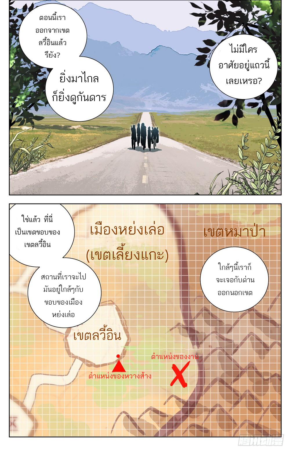จักรพรรดิหวนคืน ตอนที่ 26 หน้า 6
