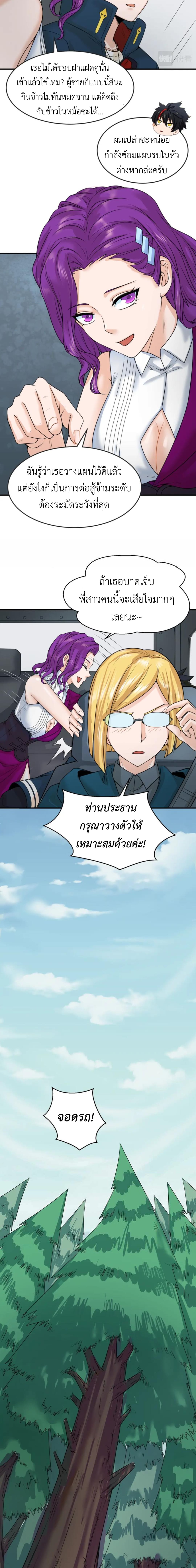 Era of the Haunted - ยุคสมัยแห่งภูตผี ตอนที่ 24 หน้า 4
