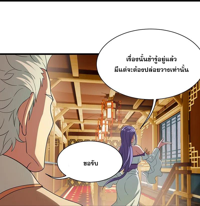 เทพอสูรสยบฟ้า ตอนที่ 241 หน้า 13