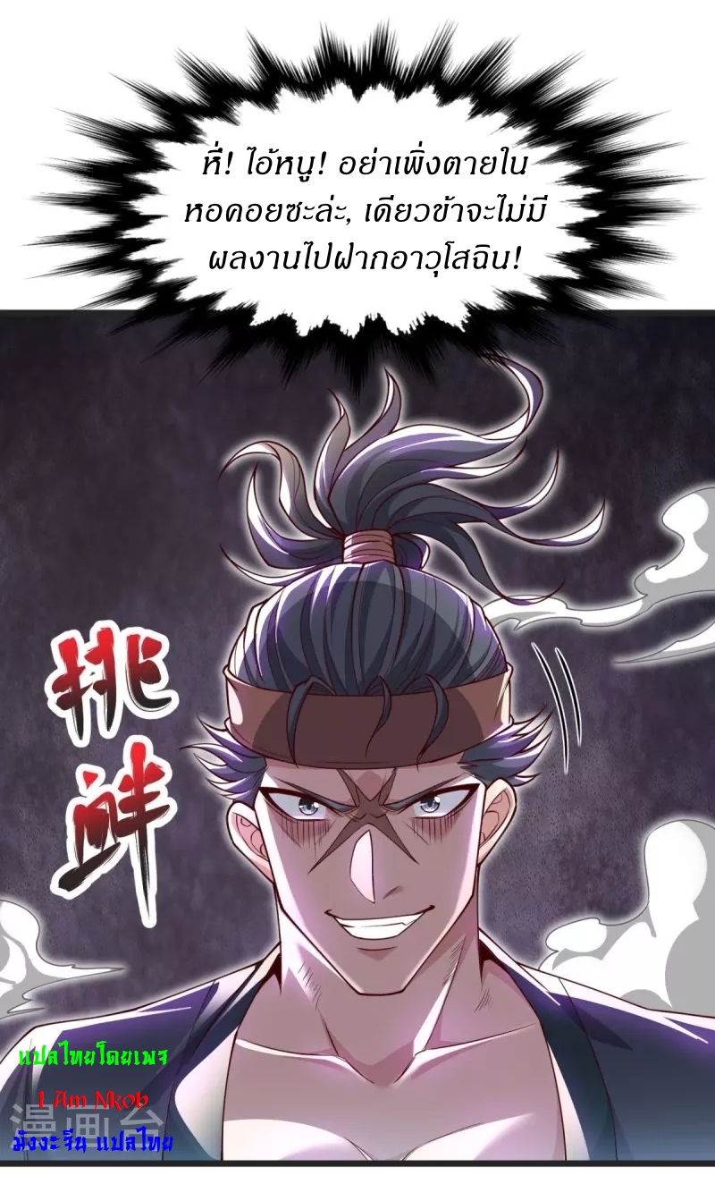 Ultimate Sovereign ยอดราชันย์แห่งใต้หล้า ตอนที่ 33 หน้า 36