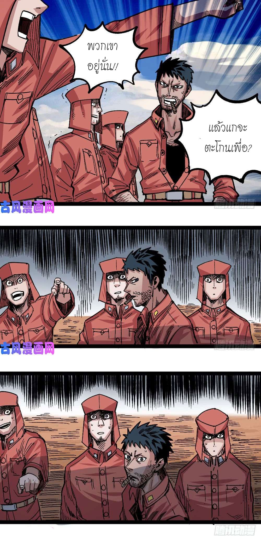 The doctor's Supremacy ตอนที่ 39 หน้า 5