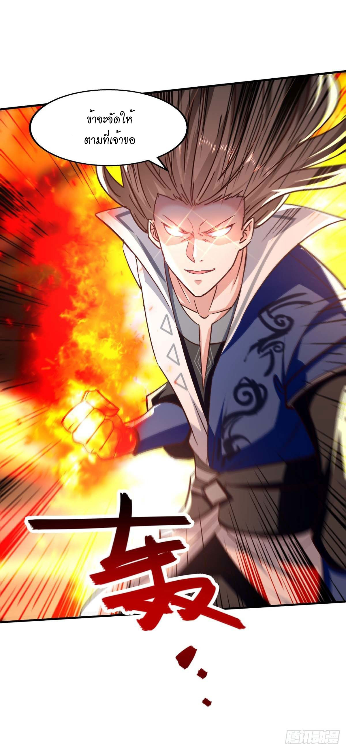 Peerless Martial Spirit ตอนที่ 118 หน้า 9