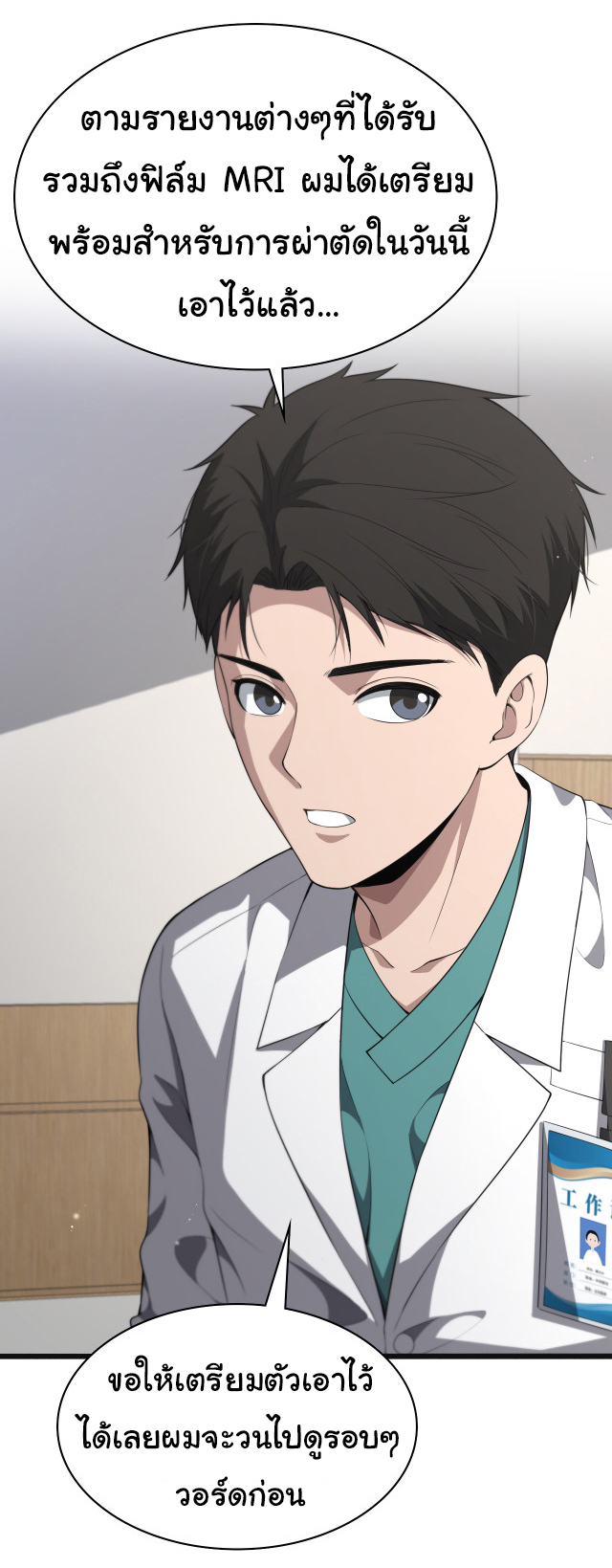 สุดยอดระบบของหมอหลิงหรัน ตอนที่ 240 หน้า 17