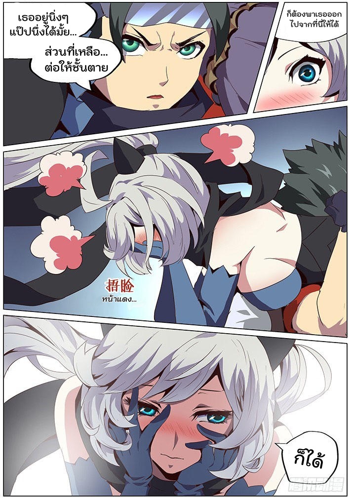 เกิดใหม่เป็นสายพันธุ์ต่างดาว ตอนที่ 57 หน้า 10