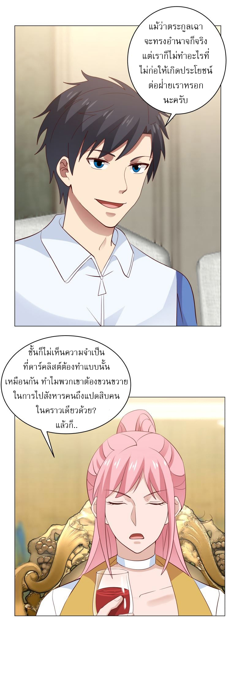 I have dragon in my body ตอนที่ 258 หน้า 4