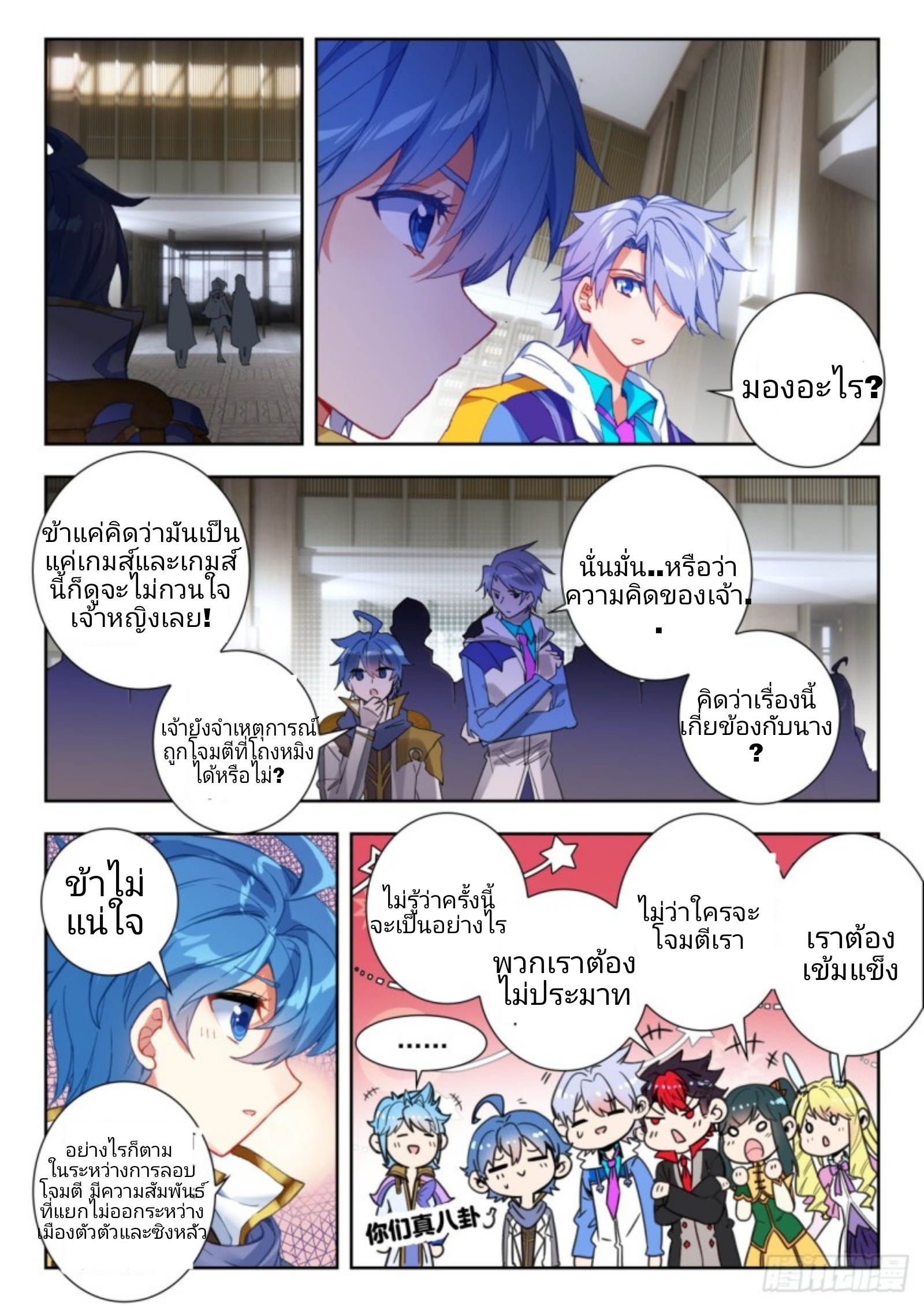 01. Douluo dalu 2 (ตอนที่ 276-318) ตอนที่ 6 หน้า 7