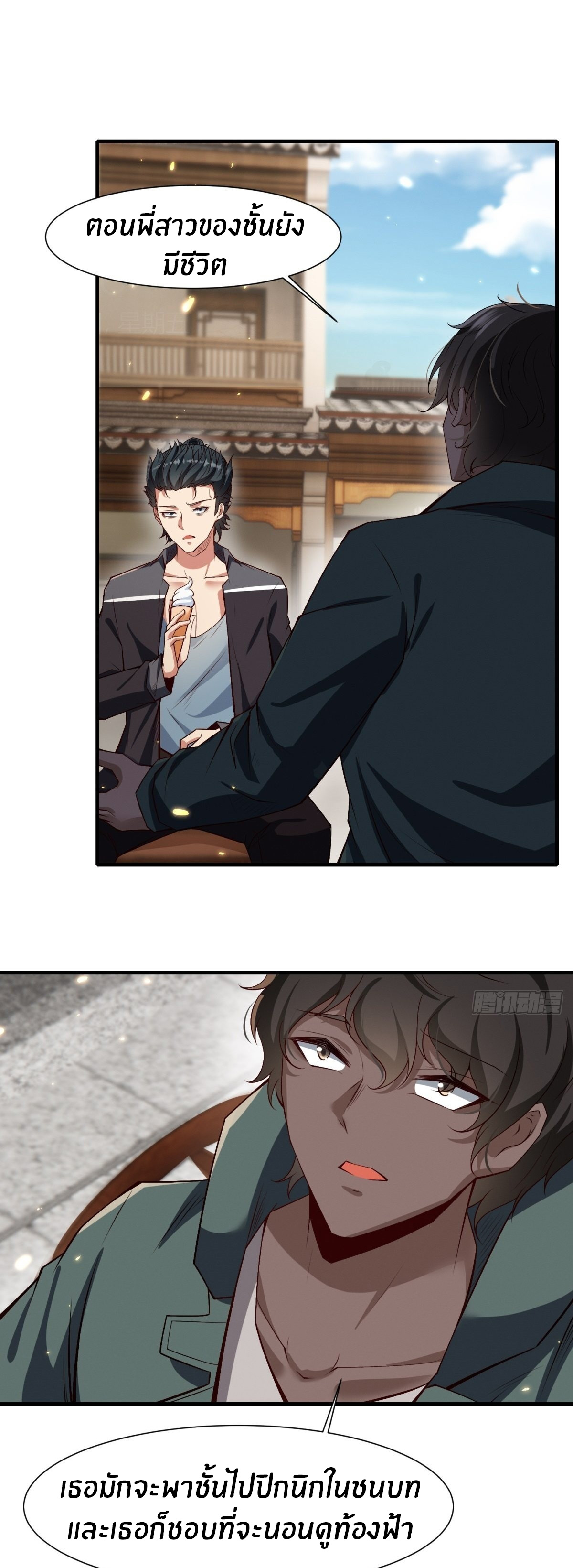 ขอล่ะอย่าเป็นที่ 1 เลย ตอนที่ 103 หน้า 32