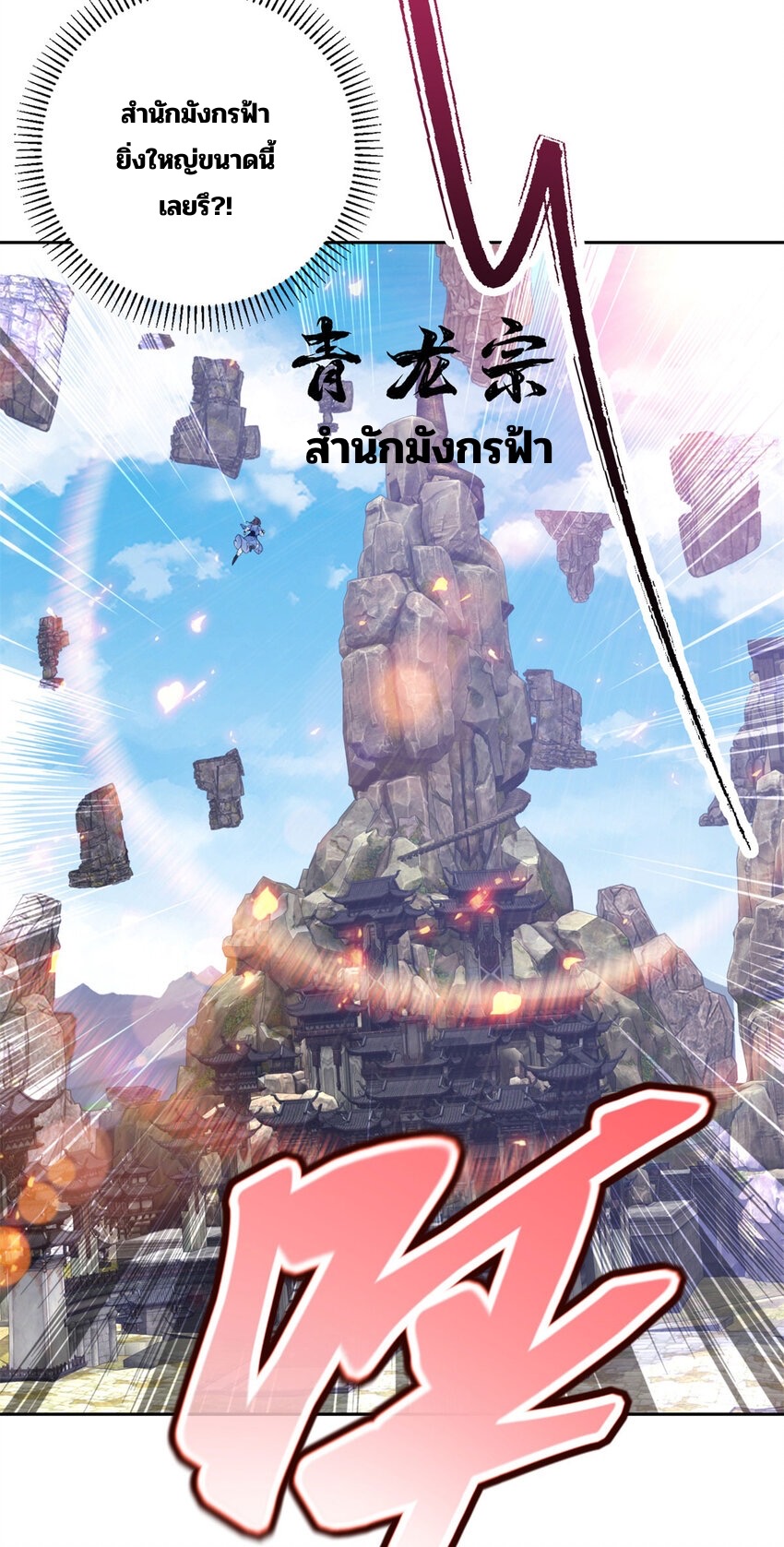 จักรพรรดิวิญญาณศักดิ์สิทธิ์ (ทันจีน) ตอนที่ 308 หน้า 12