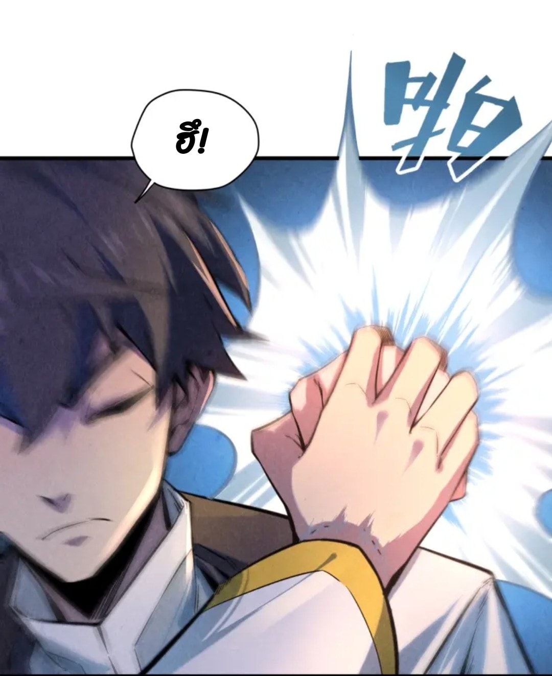 จักรพรรดิ์สูงสุดนิรันดร์ ตอนที่ 7 หน้า 25