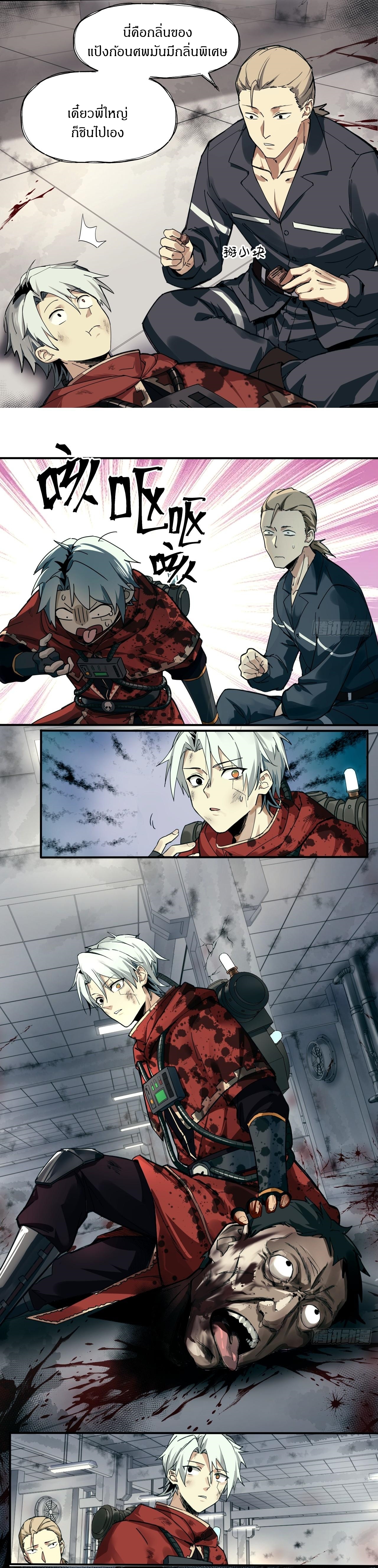 สงครามเทอร์ร่า ตอนที่ 27 หน้า 2