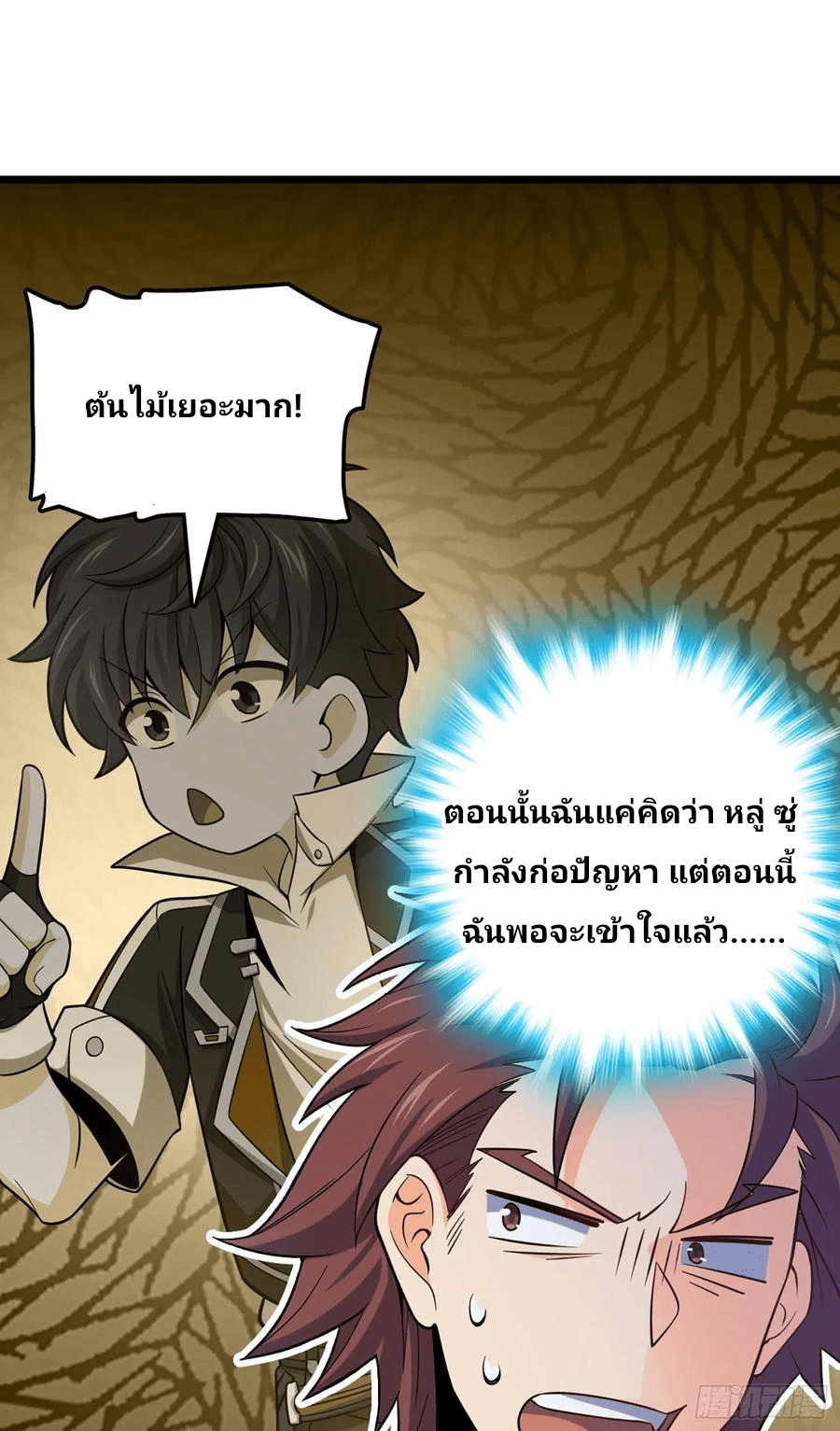 The new life of the Kuan King-ชีวิตใหม่ของราชาจอมกวน ตอนที่ 78 หน้า 6