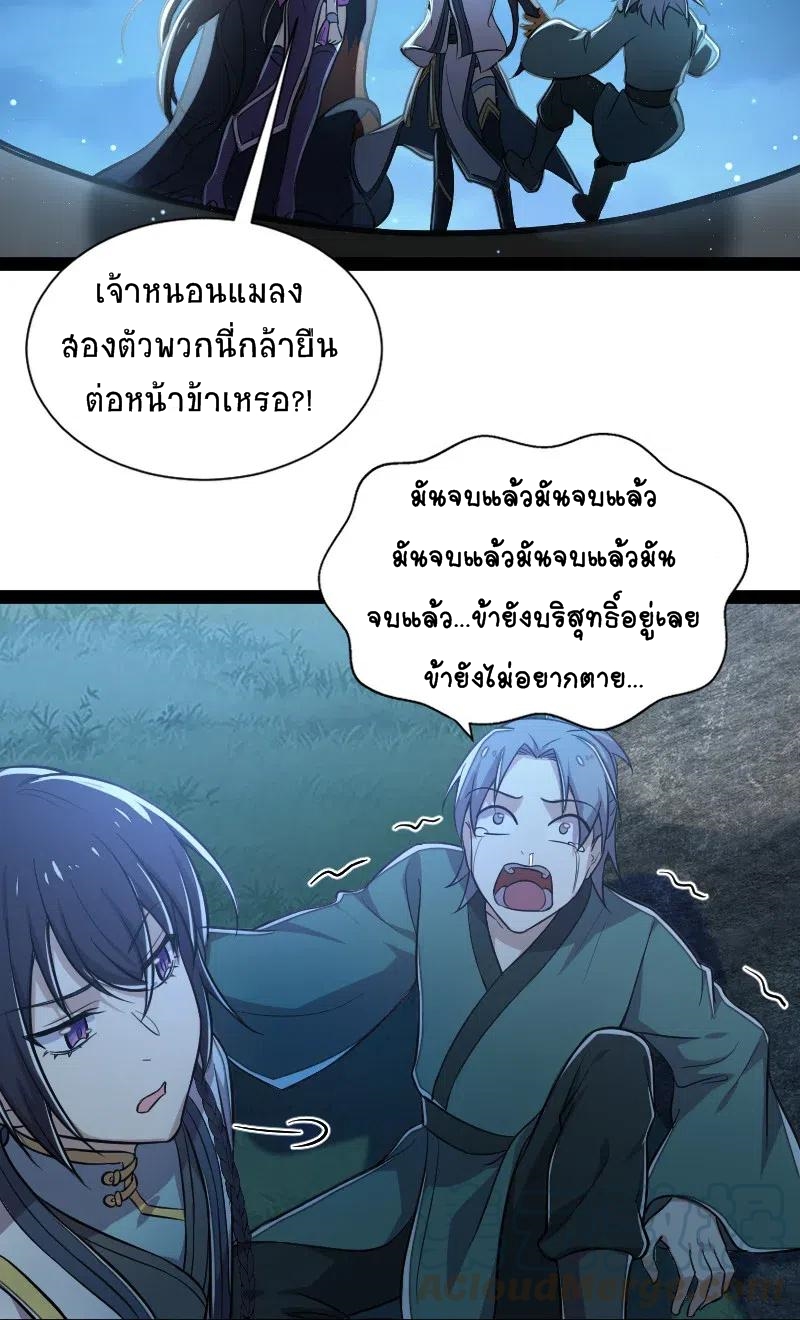 ชีวิตอันสันโดษของจักพรรดิ์หลินเกอ ตอนที่ 48 หน้า 24