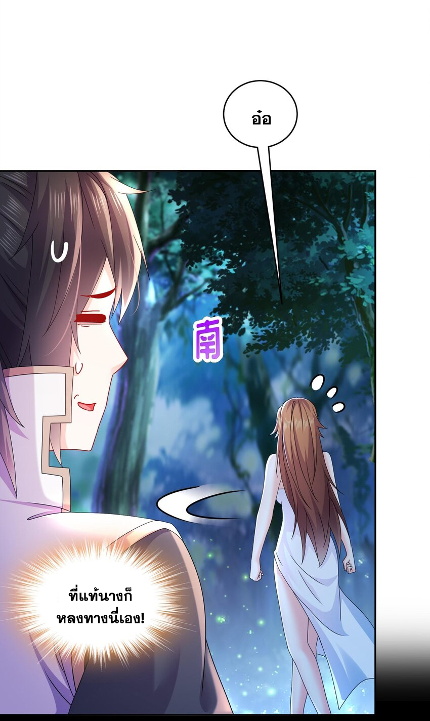 ปกป้องสำนักหญิงล้วนด้วยระบบเช็คอินสุดเทพ (ชนจีน) ตอนที่ 49 หน้า 19