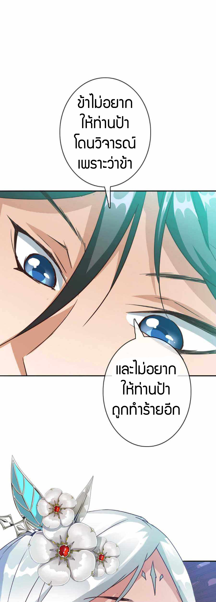 Crazy Leveling System ตอนที่ 4 หน้า 21