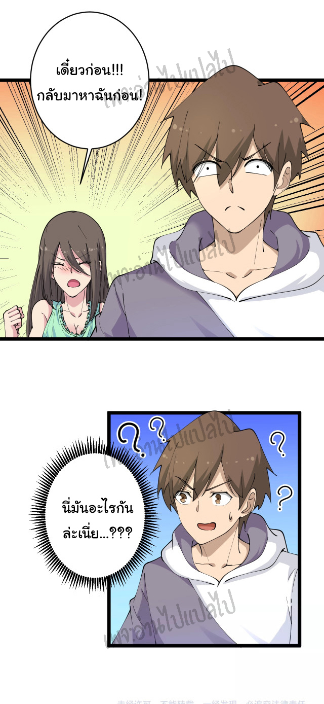 Sanjie Taobao Store ระบบร้านค้าเทพเจ้า ตอนที่ 57 หน้า 29