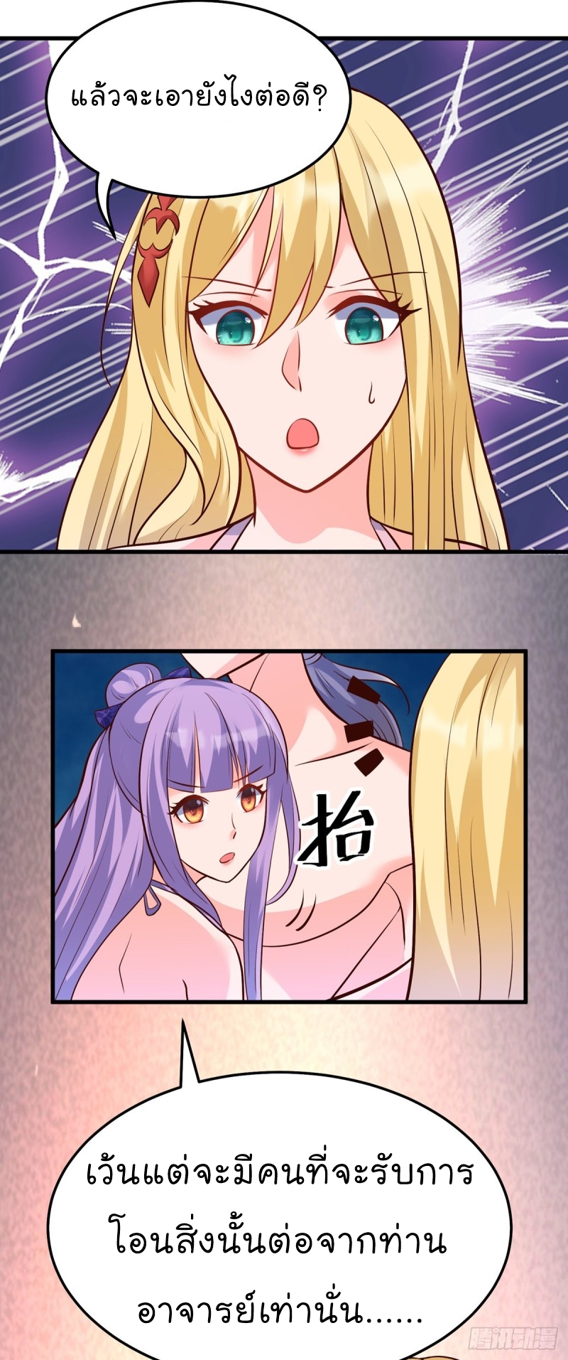 super genius doctor ตอนที่ 44 หน้า 33