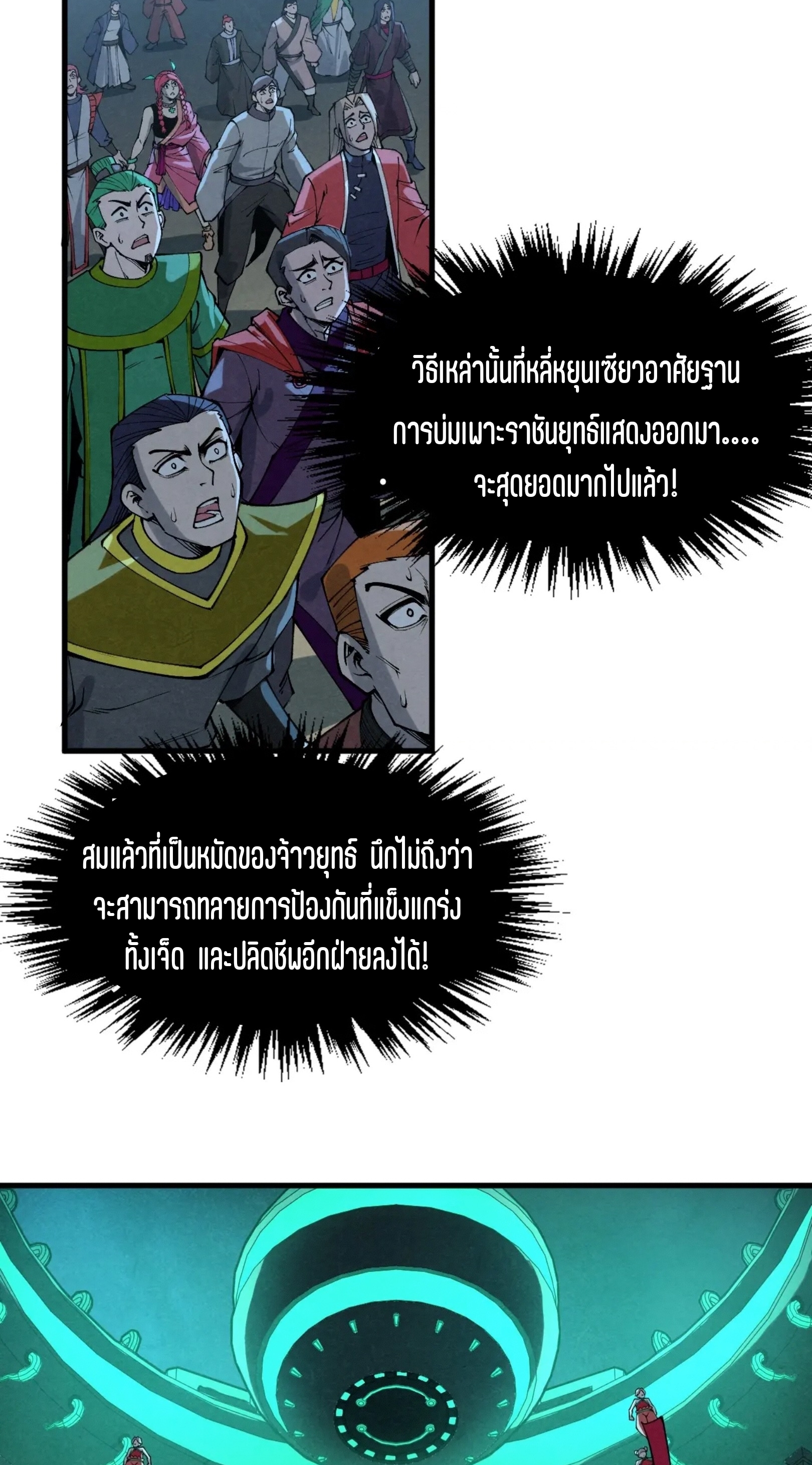 มหาเทพนิรันดร์กาล ตอนที่ 194 หน้า 48