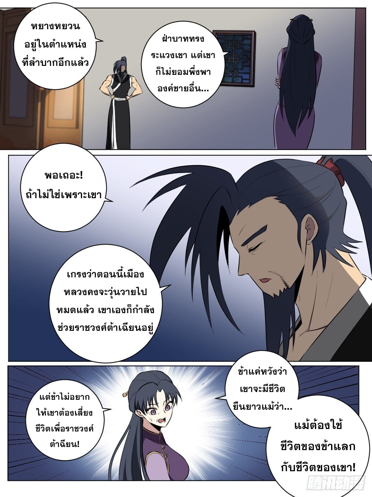 ผมเป็นเจ้าพ่อในต่างโลก ตอนที่ 36 หน้า 6
