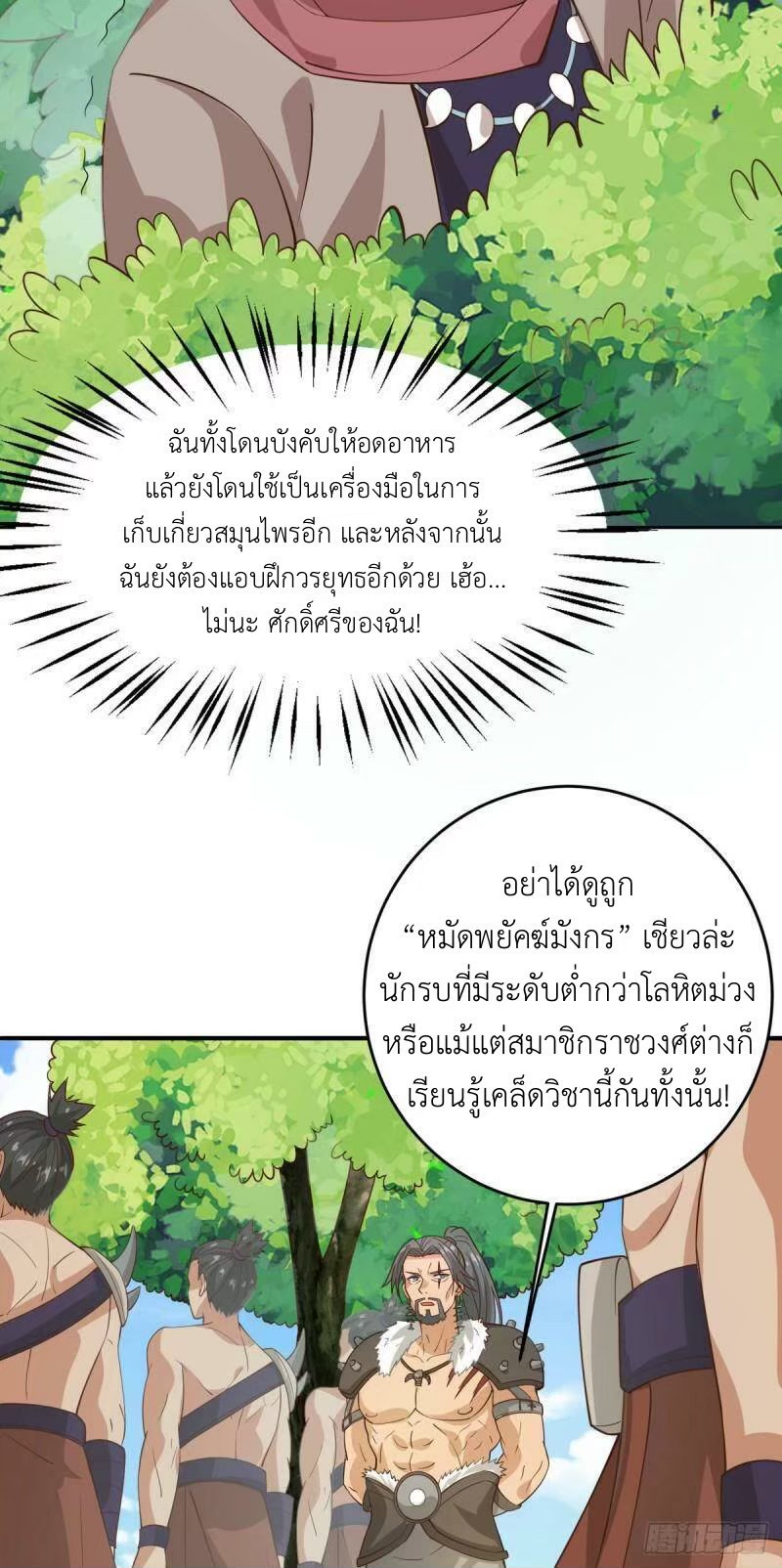 พิภพเทพยุทธ ตอนที่ 8 หน้า 13