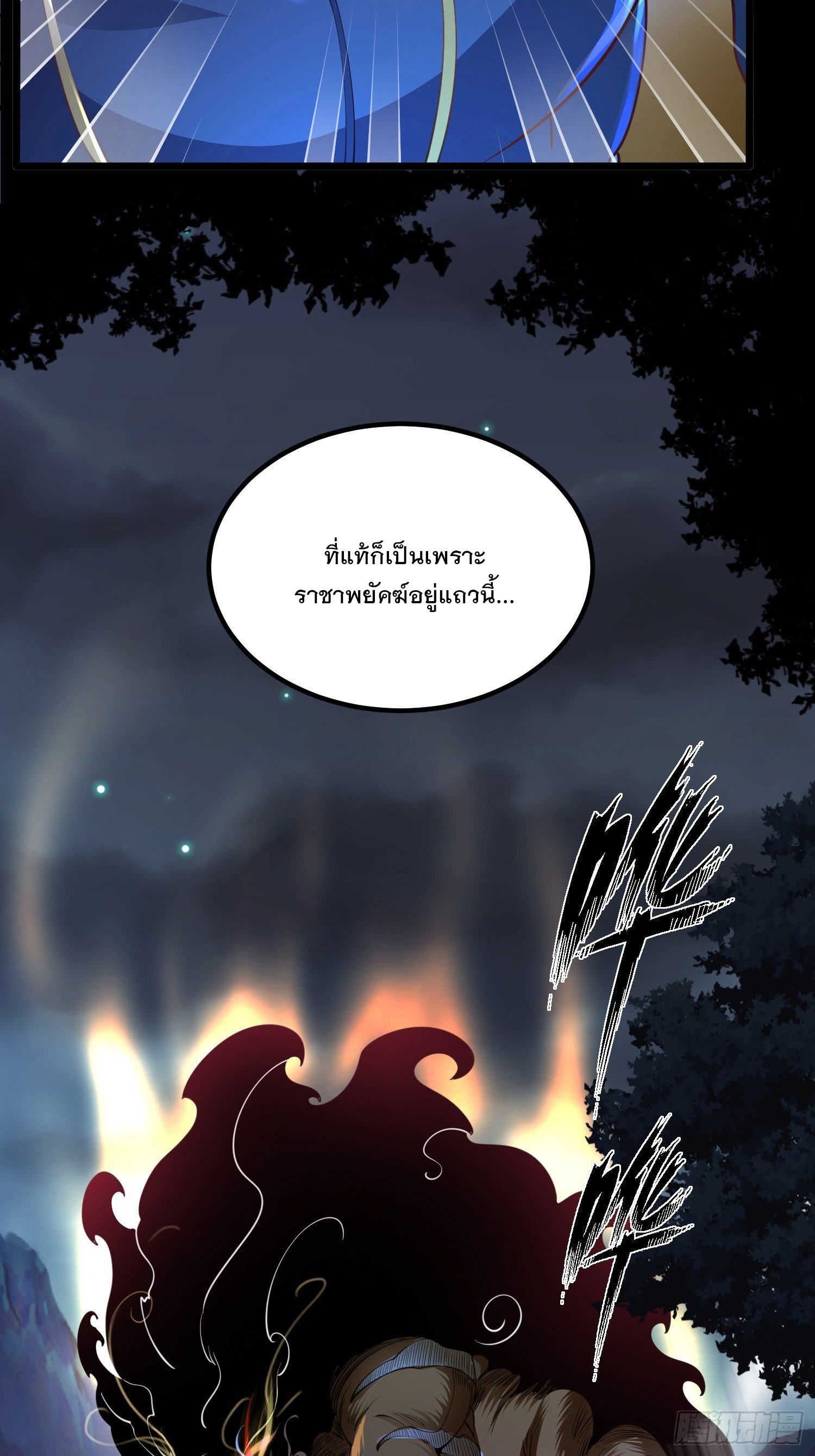 เทพกระบี่มรณะ (ชนจีน) ตอนที่ 69 หน้า 3