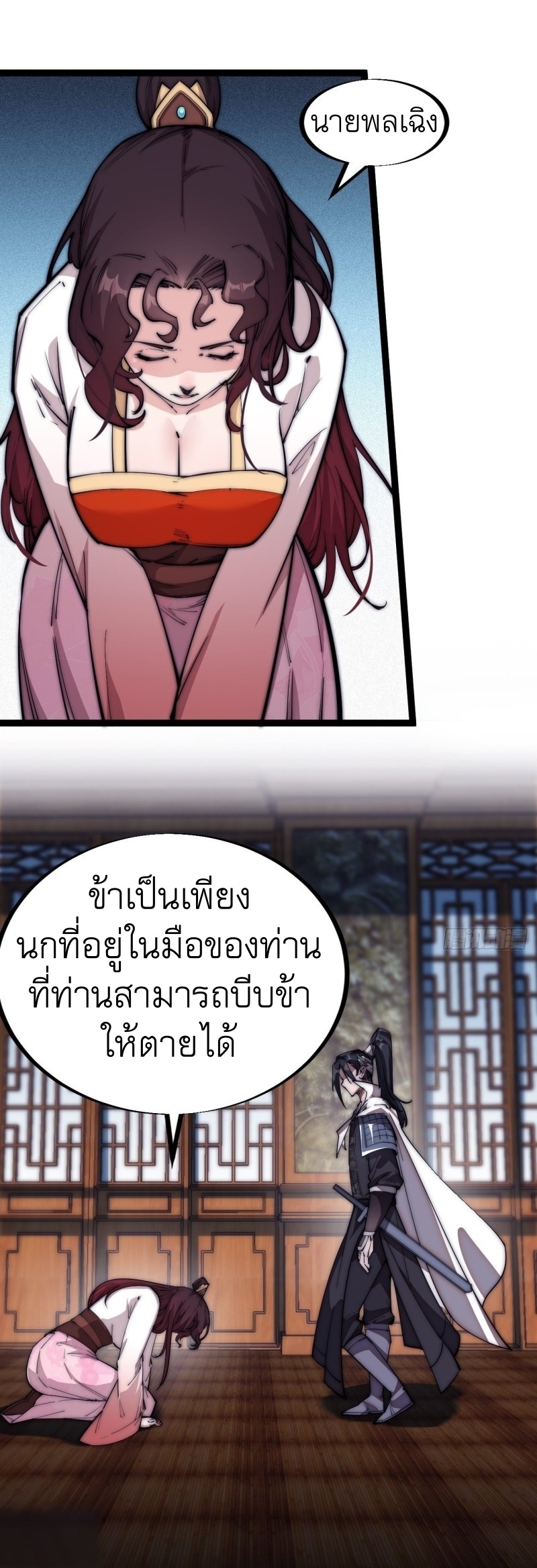 Starting a Mountain ตอนที่ 113 หน้า 30