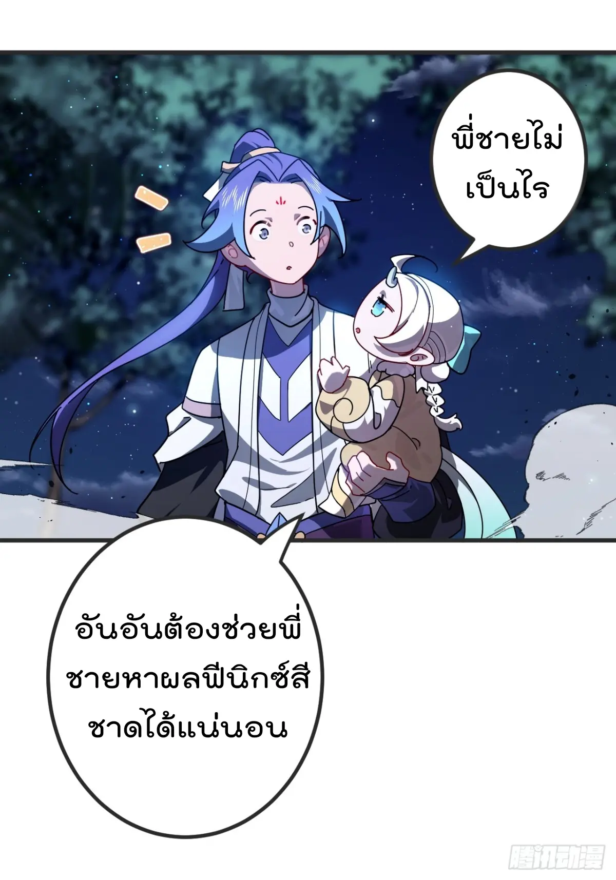 ตัวแปรจุติ ตอนที่ 104 หน้า 12