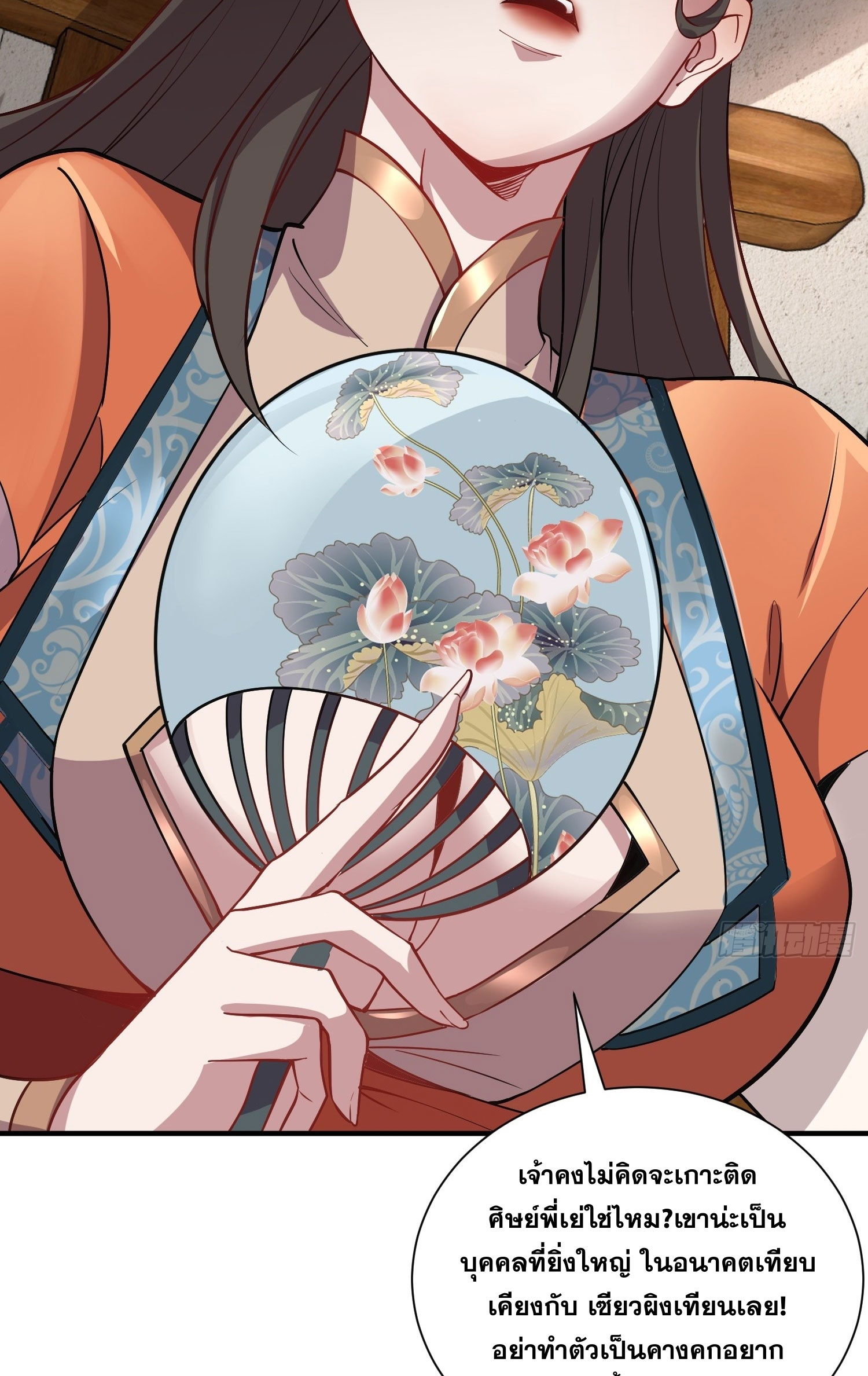 I Can Control All Opportunities ชนจีน ตอนที่ 11 หน้า 33