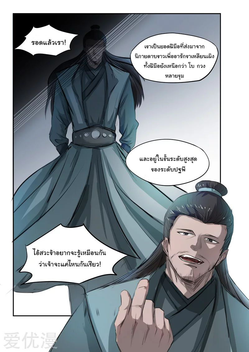 Martial Master  ปรมาจารย์การต่อสู้ ตอนที่ 242 หน้า 7