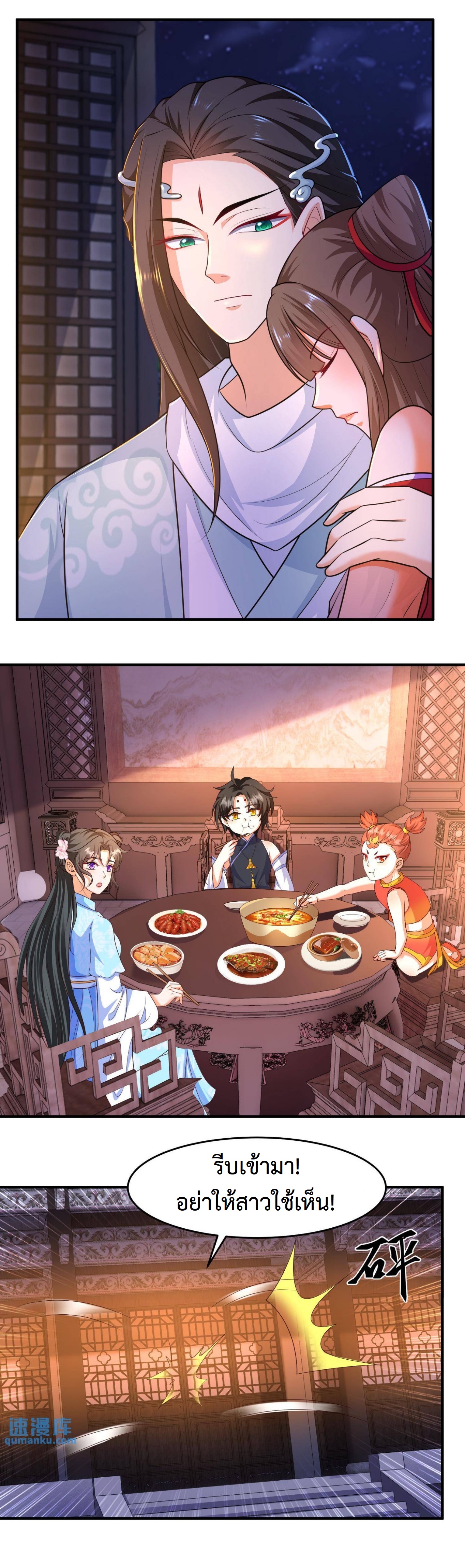 ปีศาจที่ไร้เทียมทานในโลก ตอนที่ 41 หน้า 9