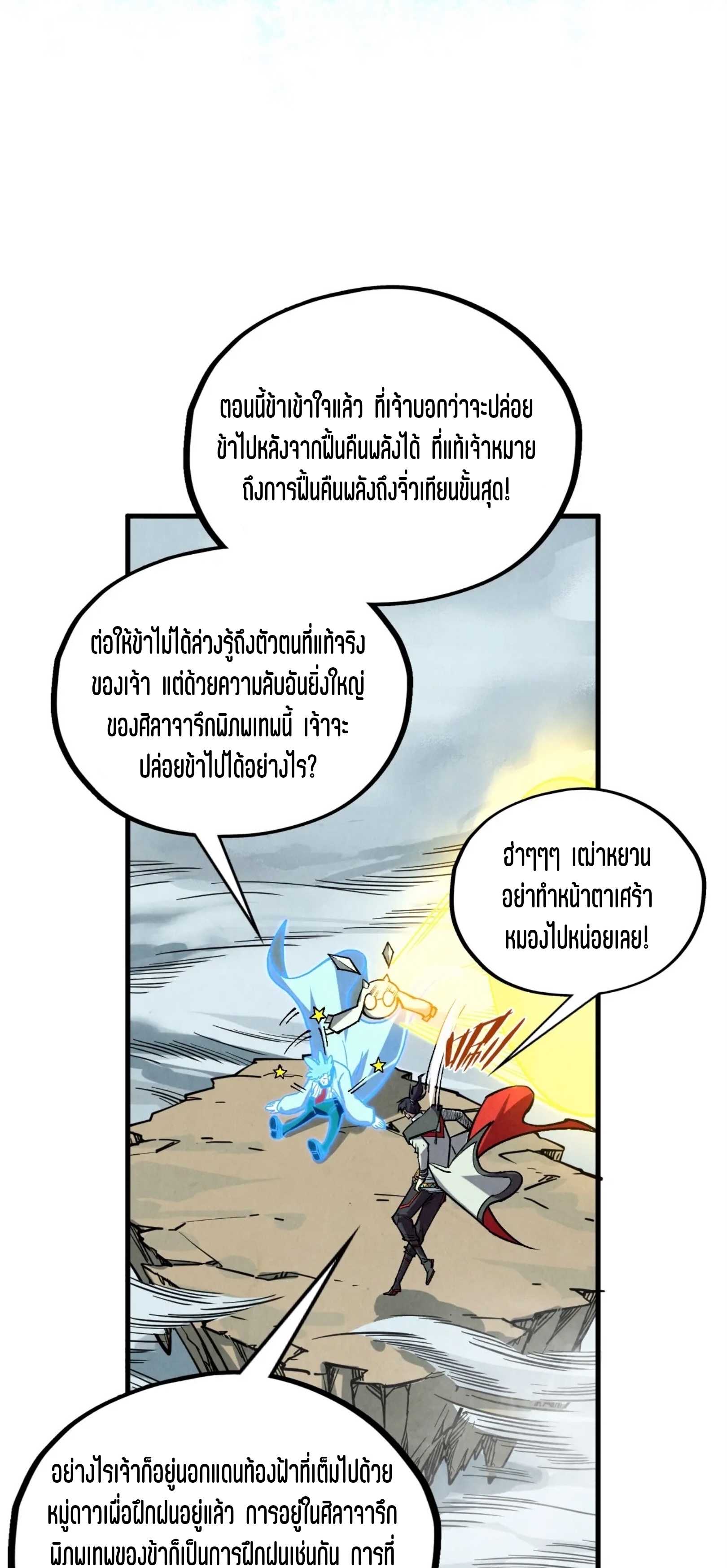 มหาเทพนิรันดร์กาล ตอนที่ 307 หน้า 11