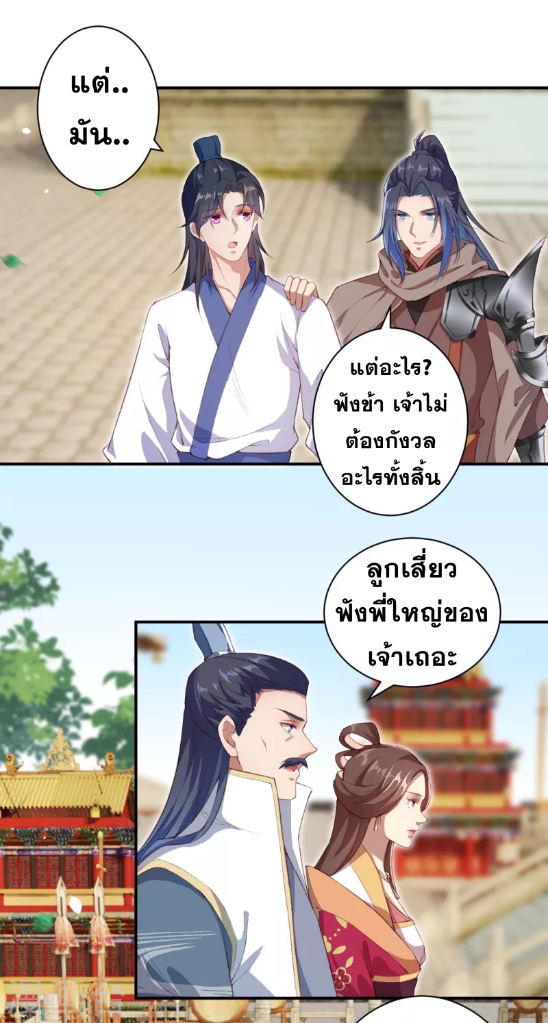 Against the Gods - อสูรพลิกฟ้า ตอนที่ 293 หน้า 15