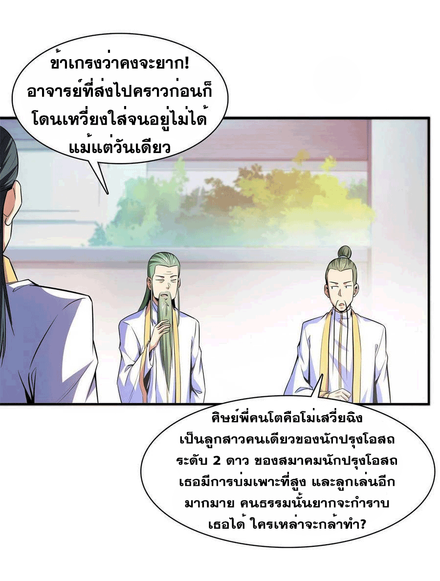 Library Of Heaven's Path ตอนที่ 179 หน้า 22