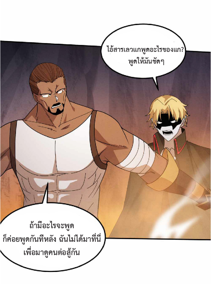 the frenzy of evolution การวิวัฒนาการที่บ้าคลั่ง ตอนที่ 145 หน้า 42