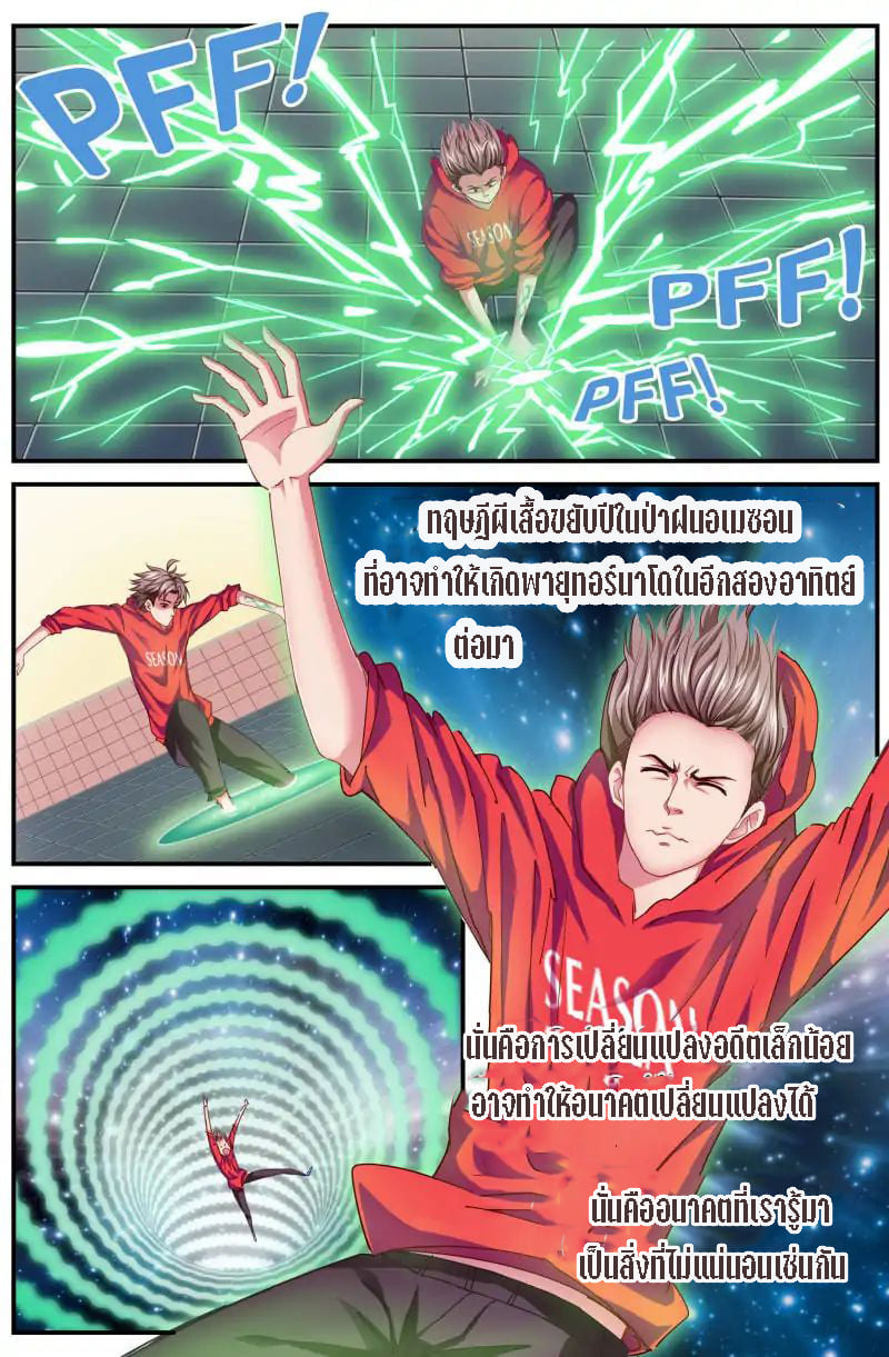 I Have a Mansion in the Post-apocalyptic World ตอนที่ 4 หน้า 2