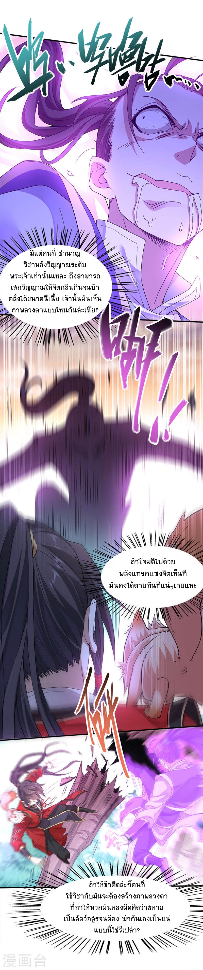 การกลับมาของจักพรรดิ์ ตอนที่ 46 หน้า 17