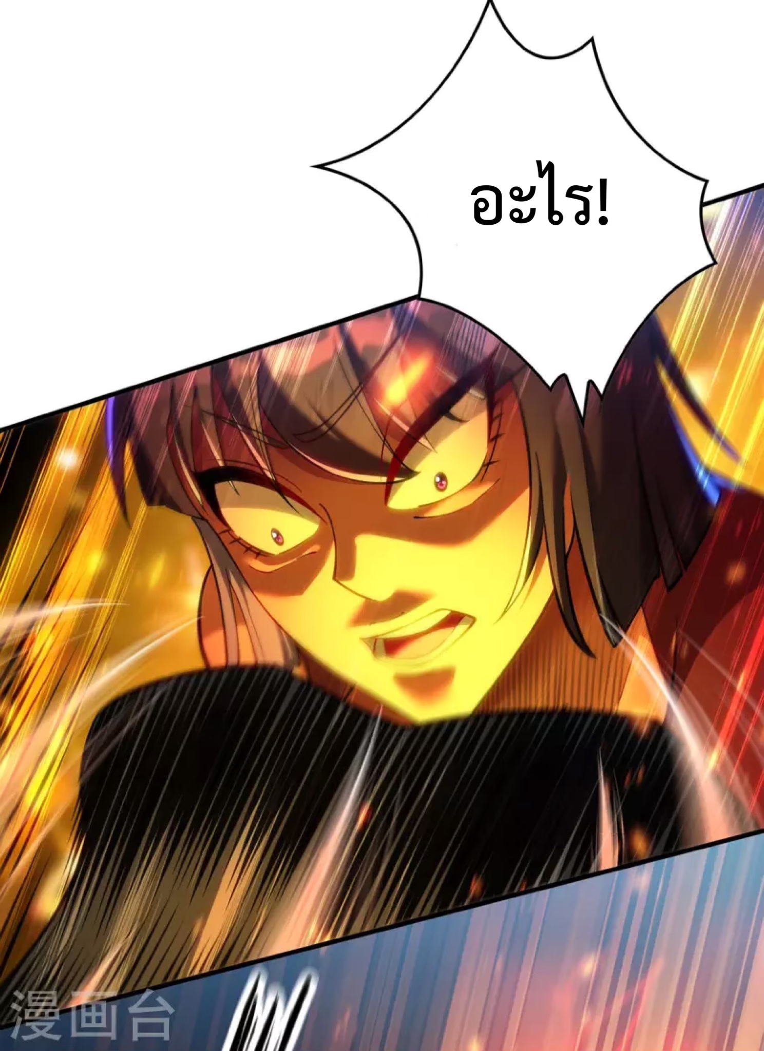 อาจารย์โลลิของข้าเป็นเซียนอมตะ ตอนที่ 9 หน้า 13