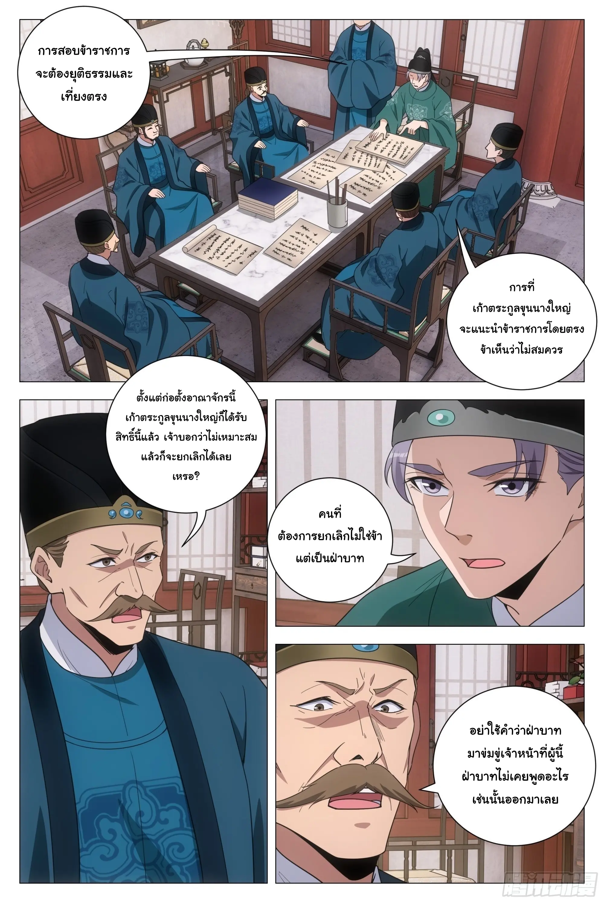 Great Zhou Immort Officials - ข้าราชการอมตะ ตอนที่ 206 หน้า 2