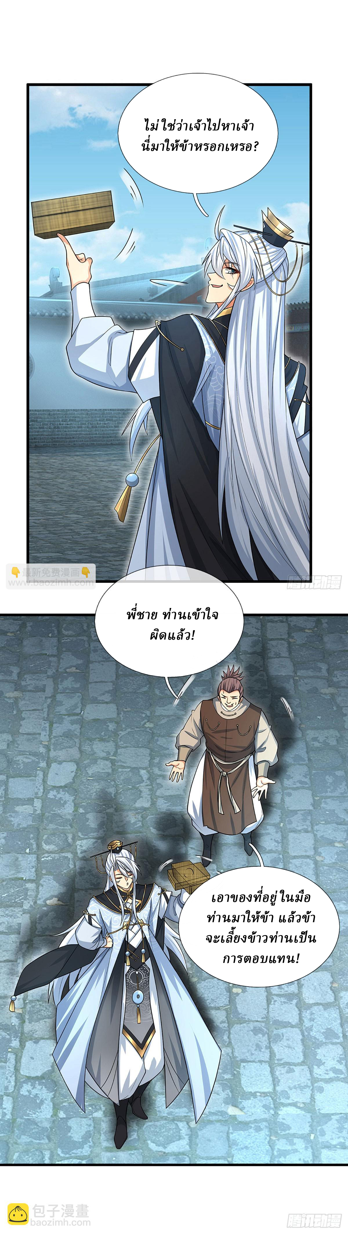 When My Organs Awakened, I Suddenly Became Invincible ตอนที่ 15 หน้า 15