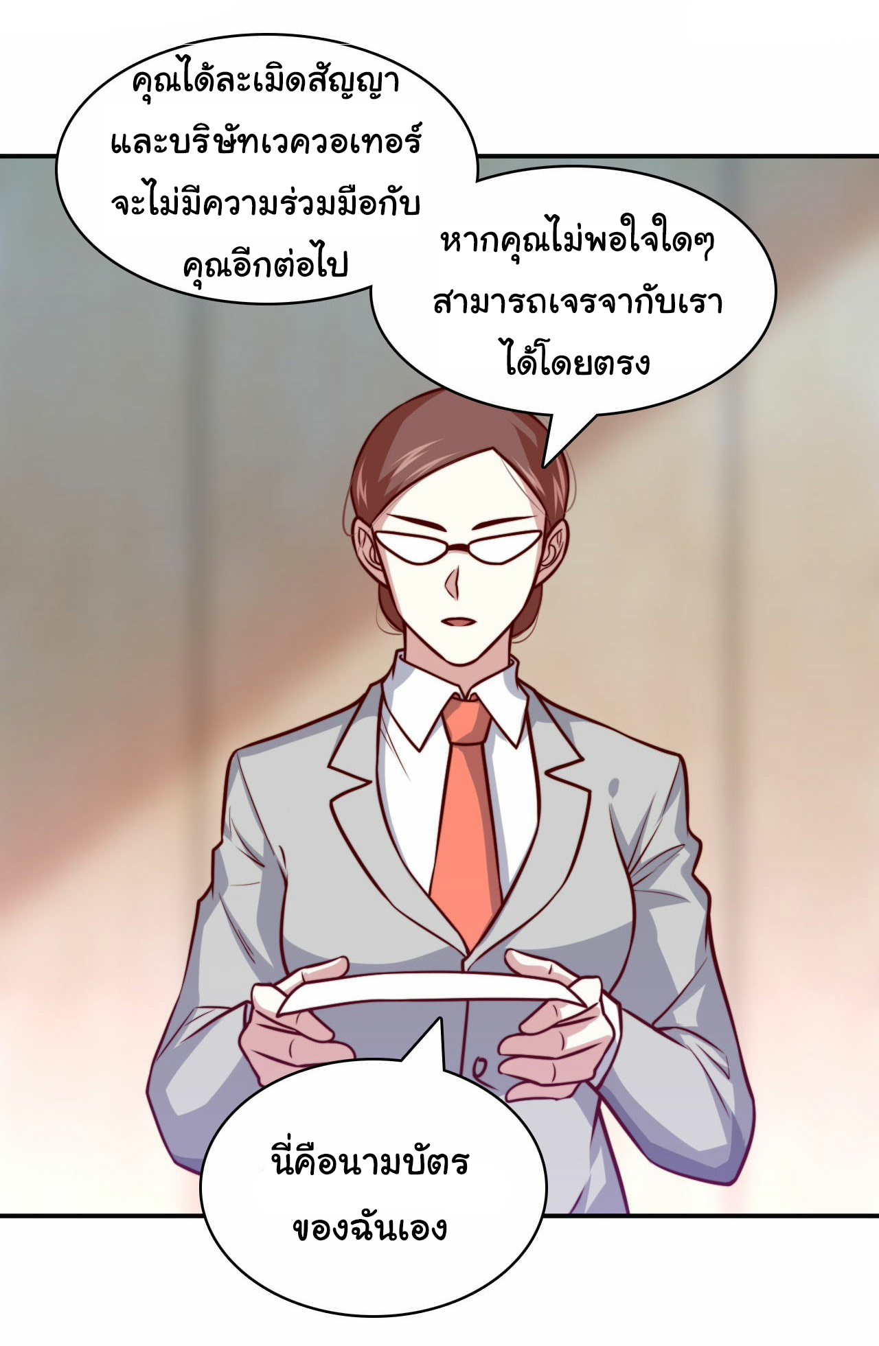 ฉันนี่แหละ "หานซานเฉียน" ตอนที่ 100 หน้า 9