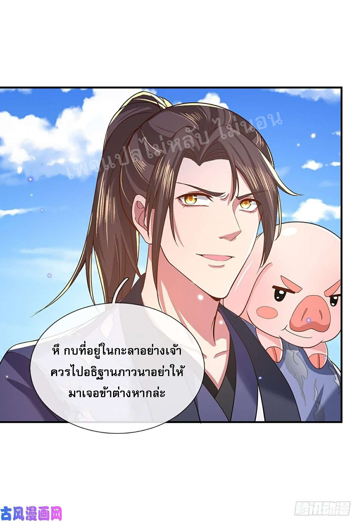 ราชันย์เทพยุทธ์มังกรผงาดฟ้า ตอนที่ 44 หน้า 18